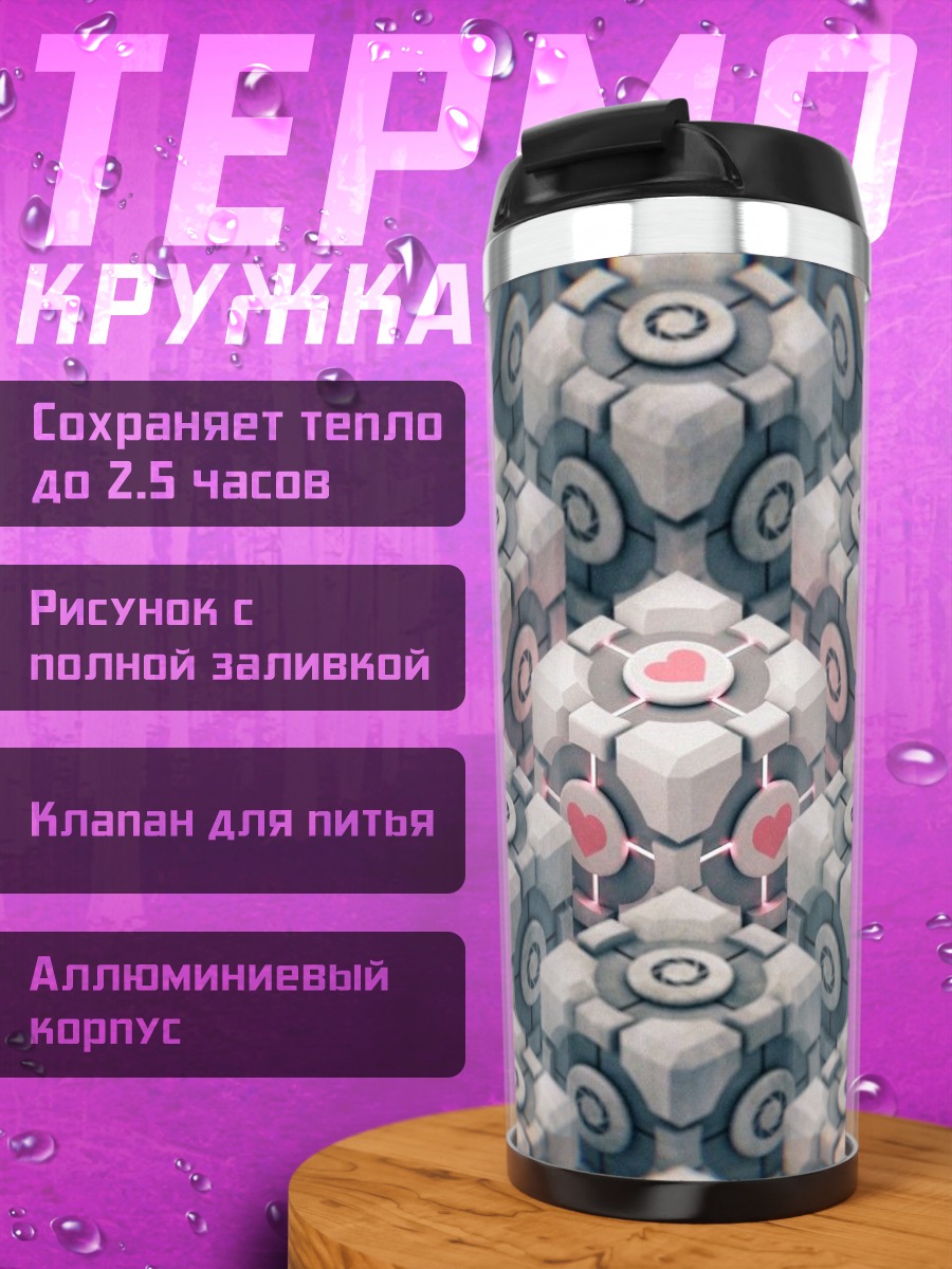 Термокружка Куб портал с сердцем