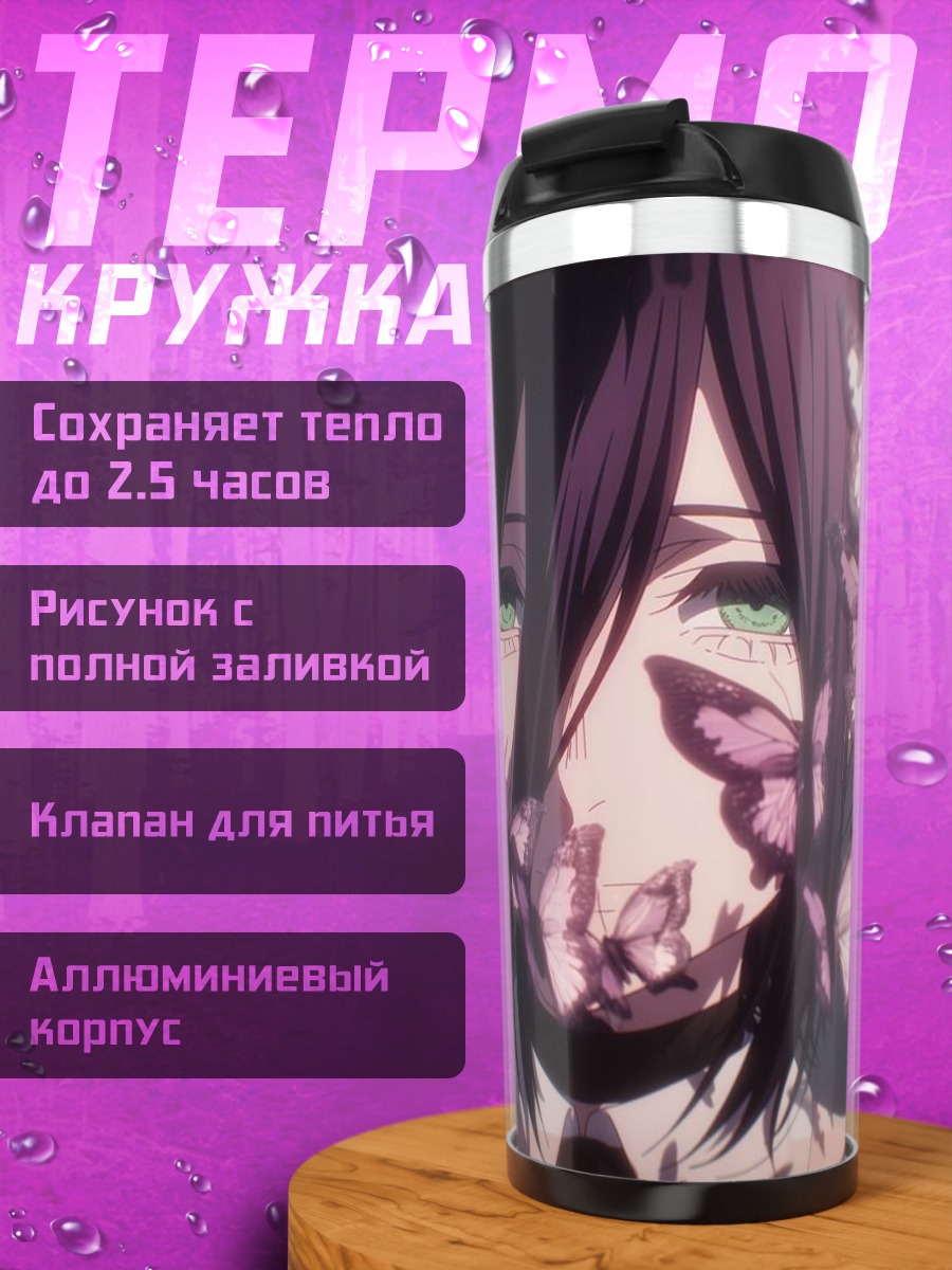 Термокружка Девушка с бабочками