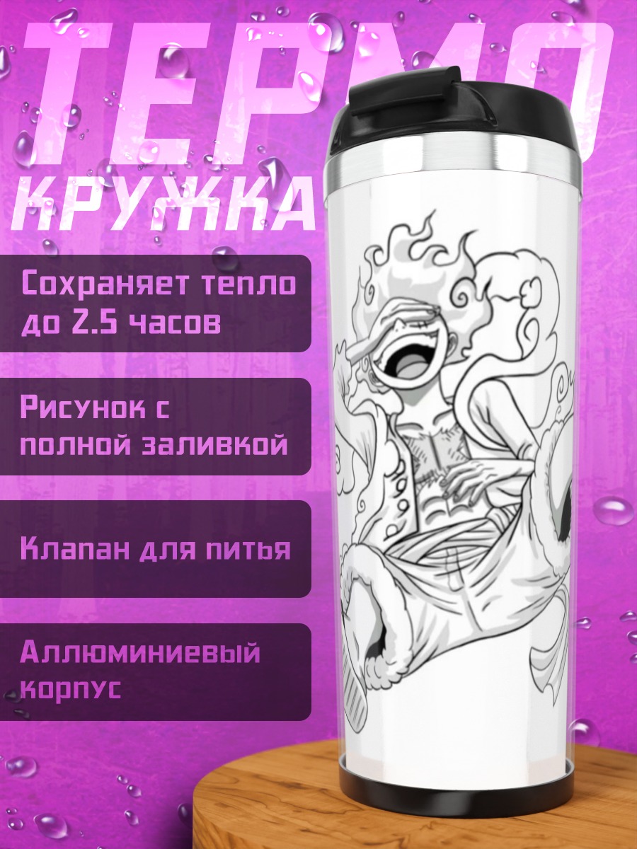 Термокружка Манки Д. Луффи