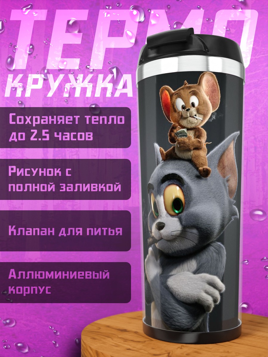 Термокружка Кот и мышь курят