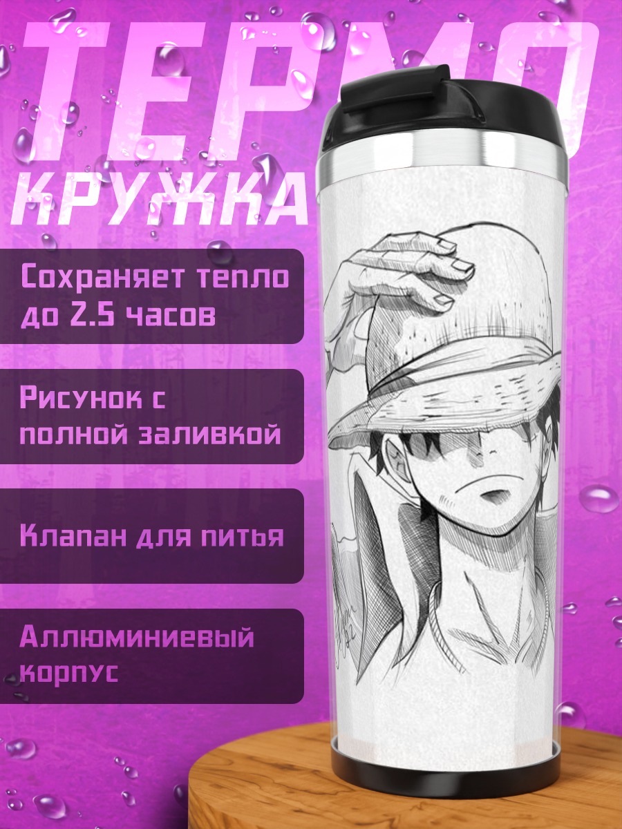 Термокружка Манки Д. Луффи