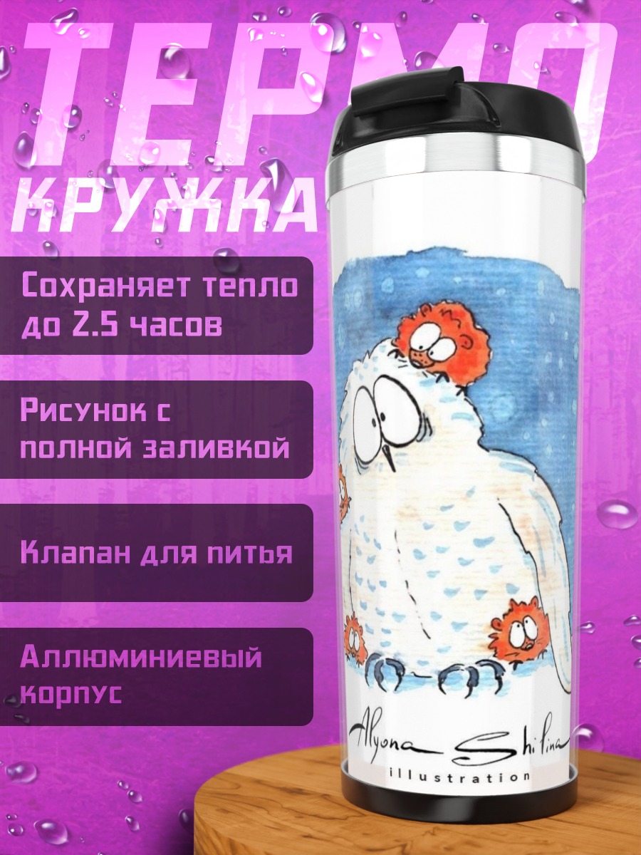 Термокружка Сова с детенышами