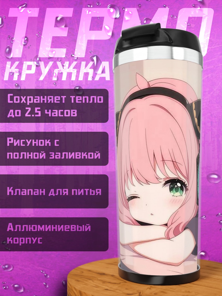 Термокружка Аня Форджер в наушниках