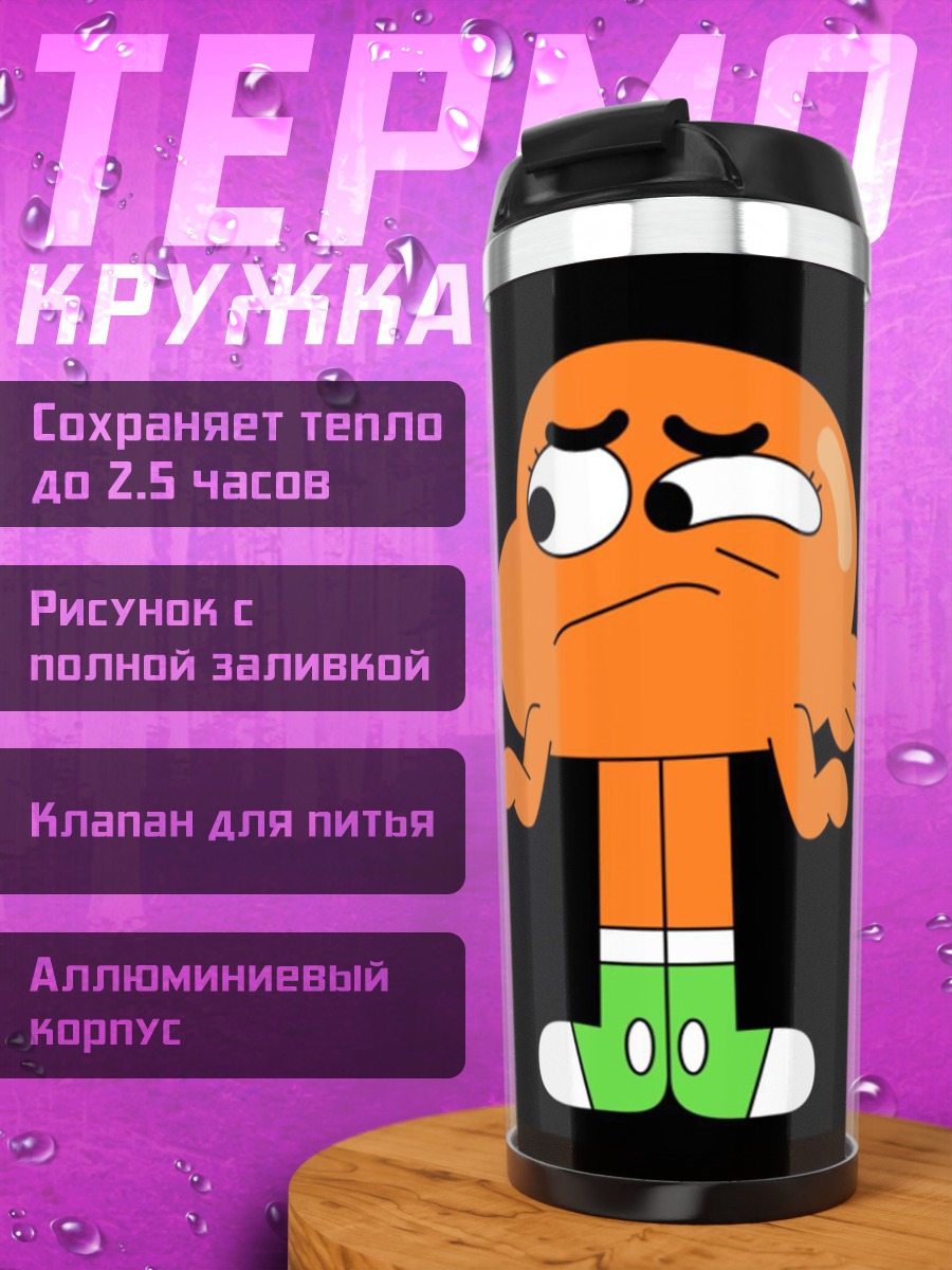 Термокружка Персонаж Дарвин