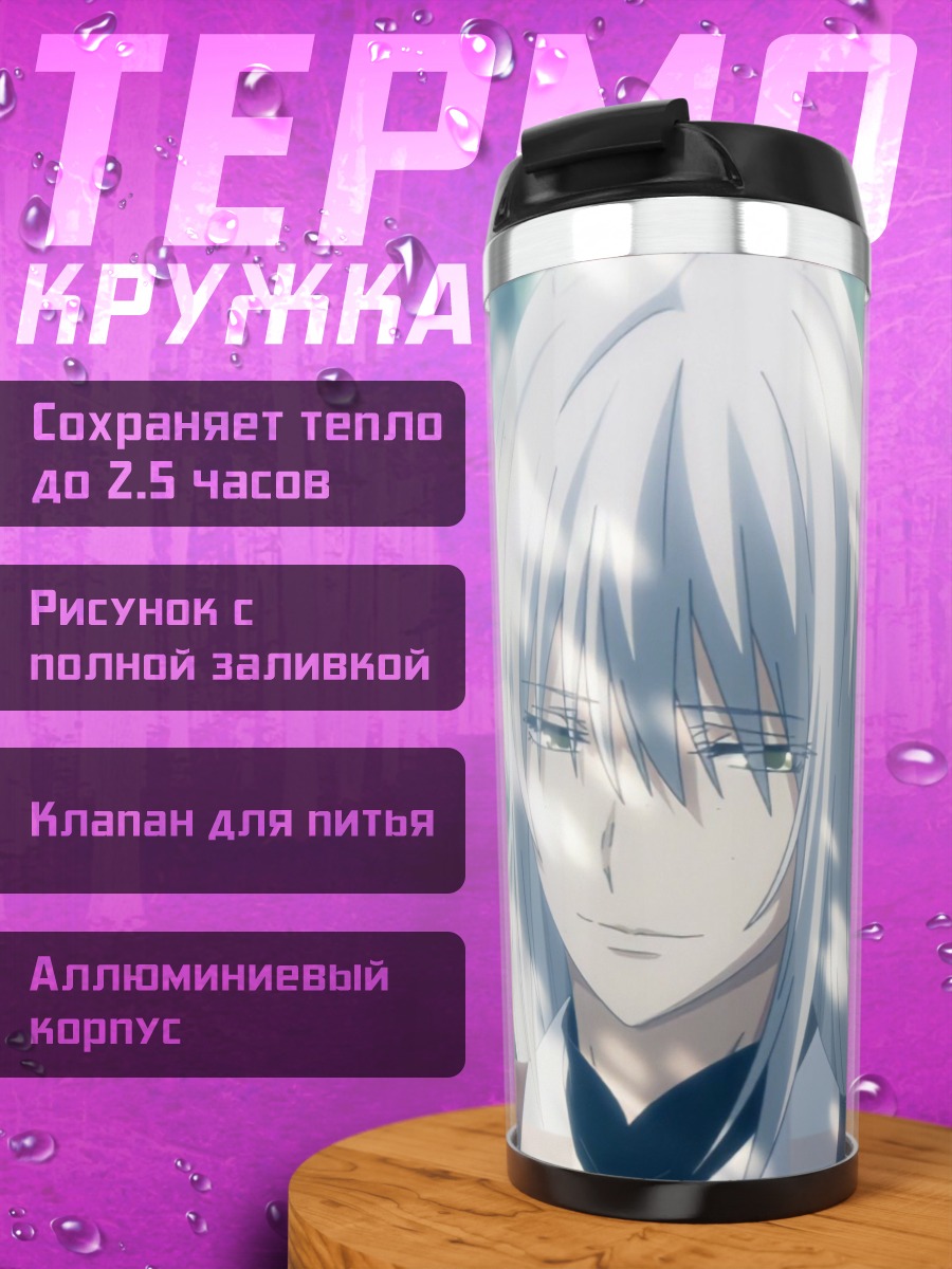 Термокружка Аниме персонаж с белыми волосами
