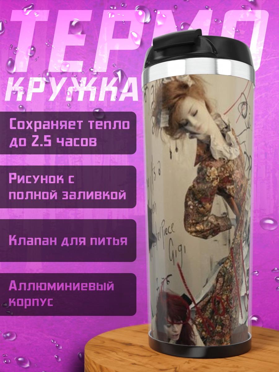 Термокружка Сюрреалистичная кукла
