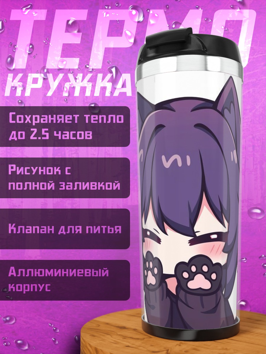 Термокружка Аниме кошка девочка
