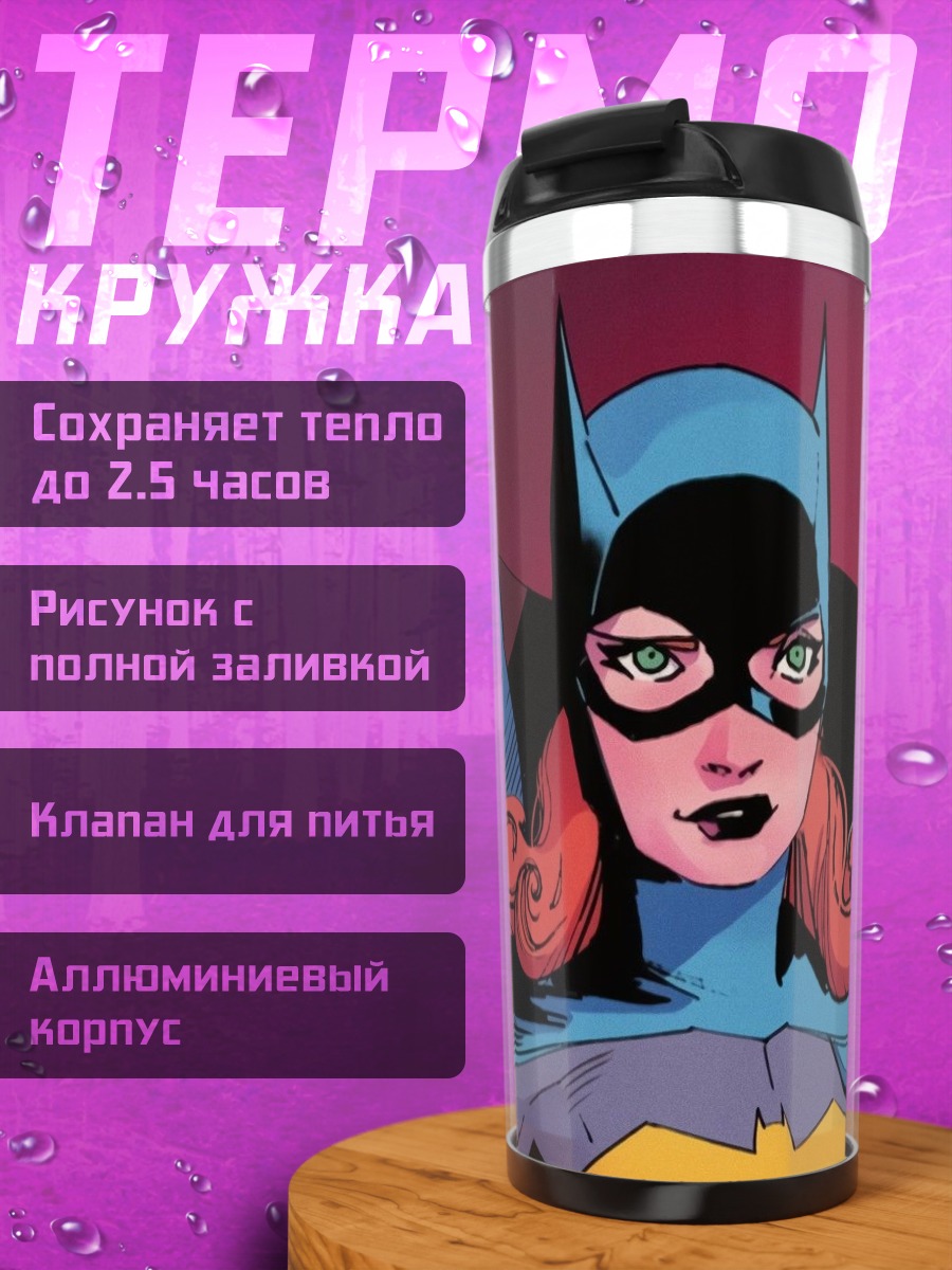 Термокружка Бэтгерл в маске