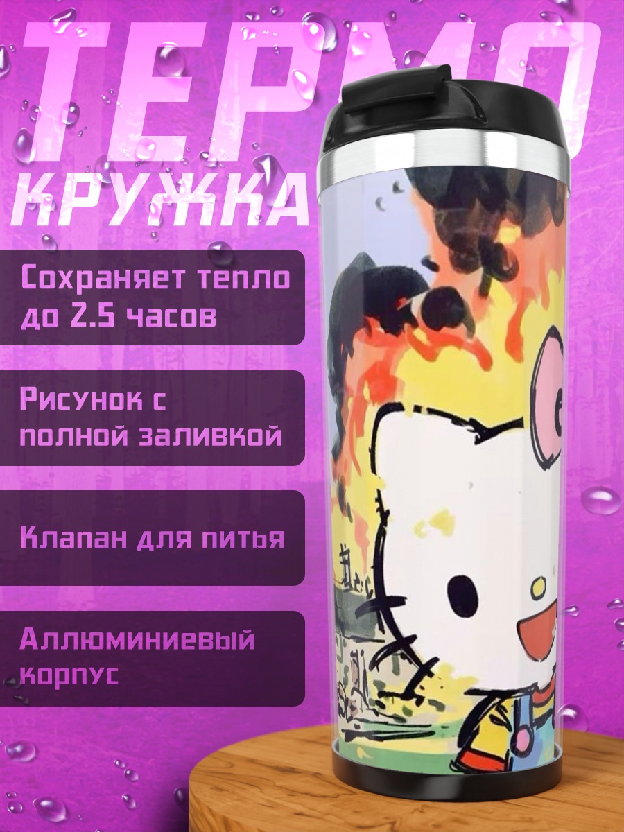 Термокружка Хелло Китти на фоне взрыва