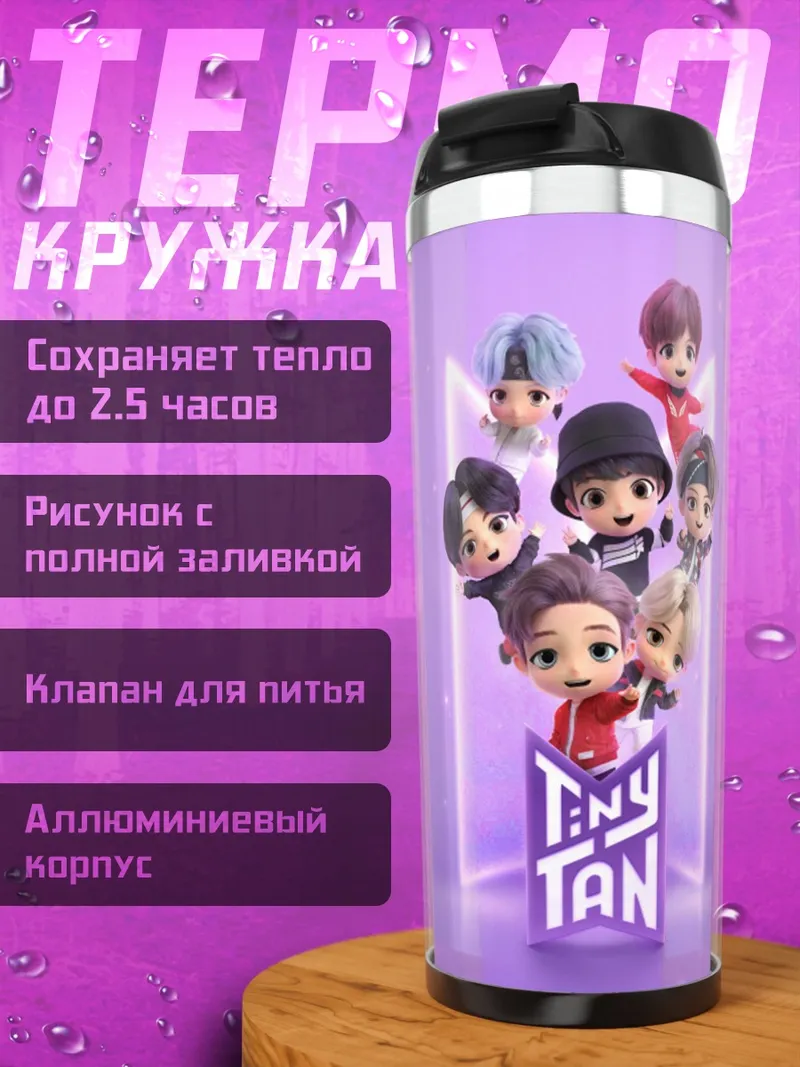 Термокружка Tiny Tan группа
