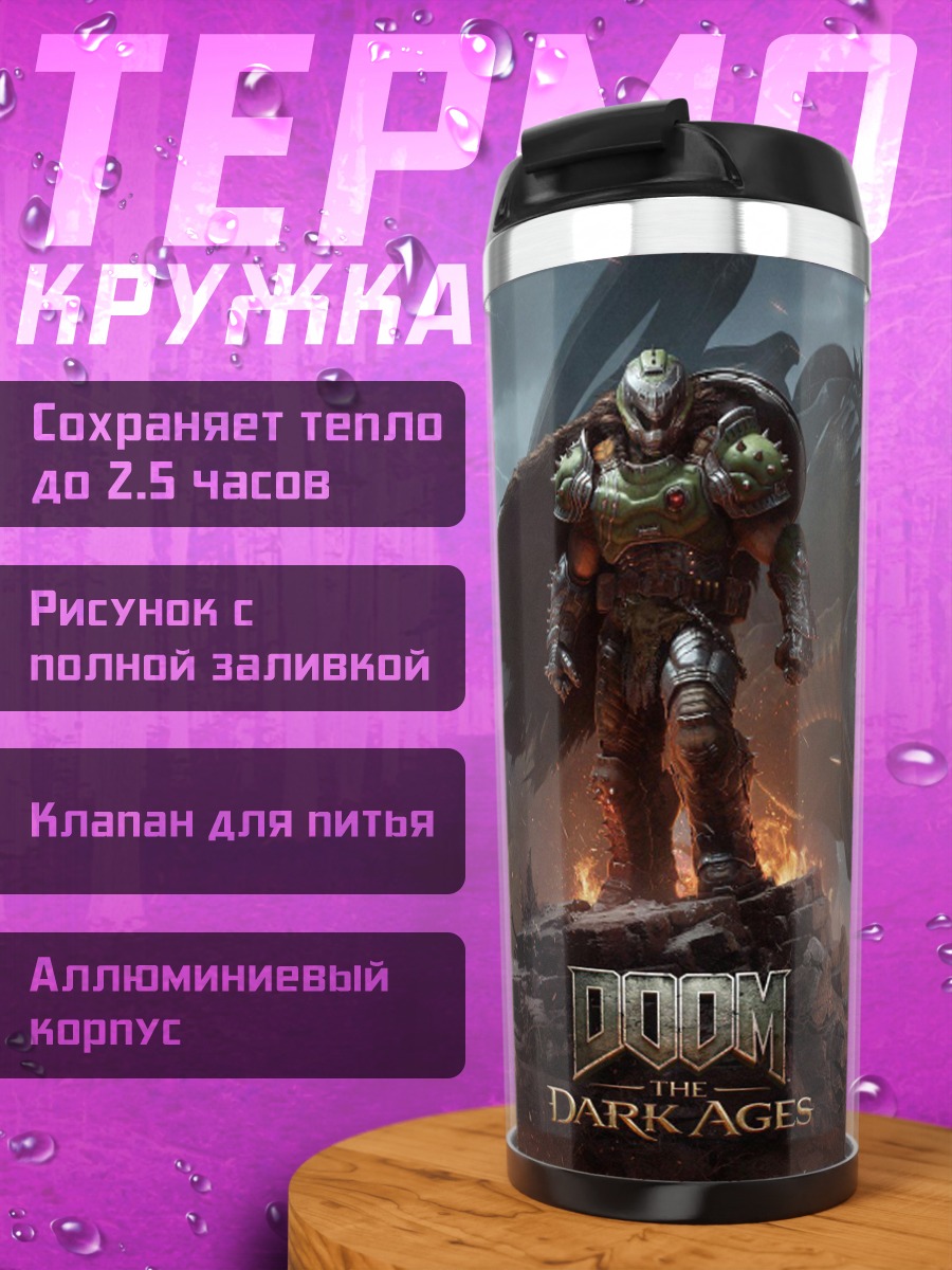 Термокружка Doom Dark Ages