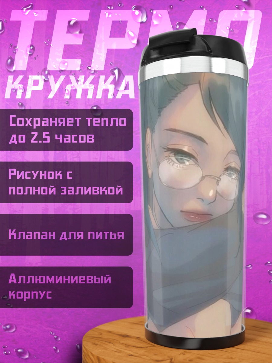 Термокружка Девушка в очках