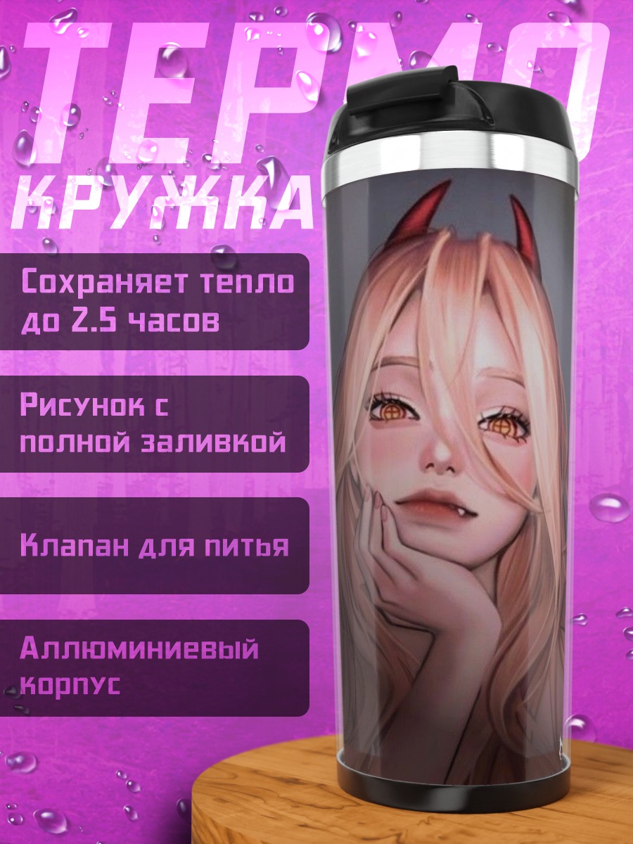 Термокружка Дьяволица с рожками