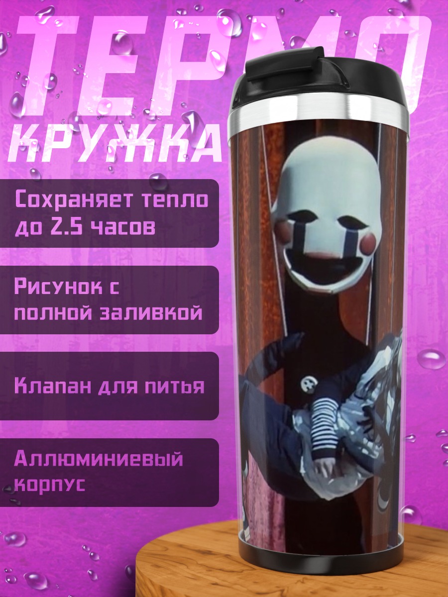Термокружка Кукла держит человека