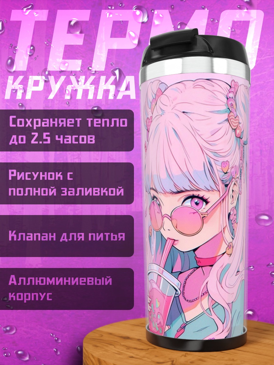 Термокружка Милая девушка пьет напиток
