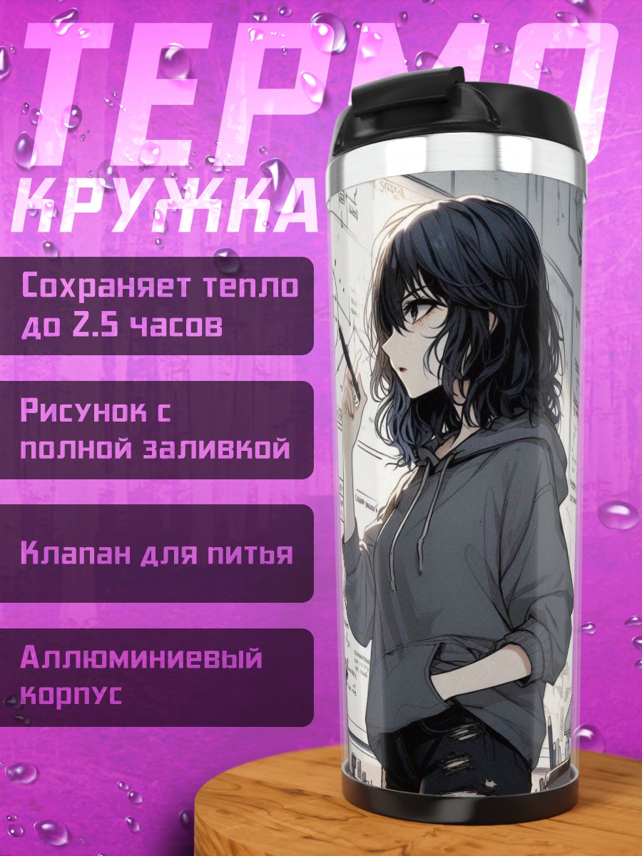 Термокружка Девушка у доски