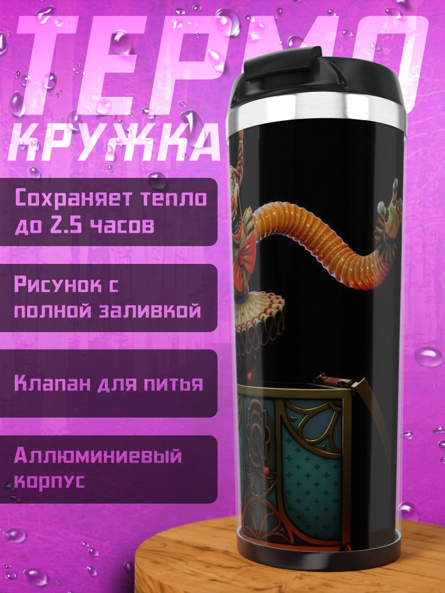 Термокружка Зловещая кукла в ящике