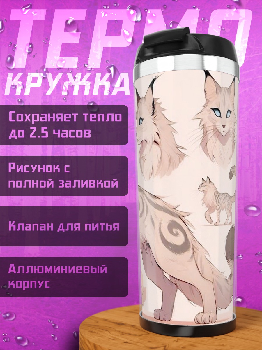Термокружка Рисунок рыси