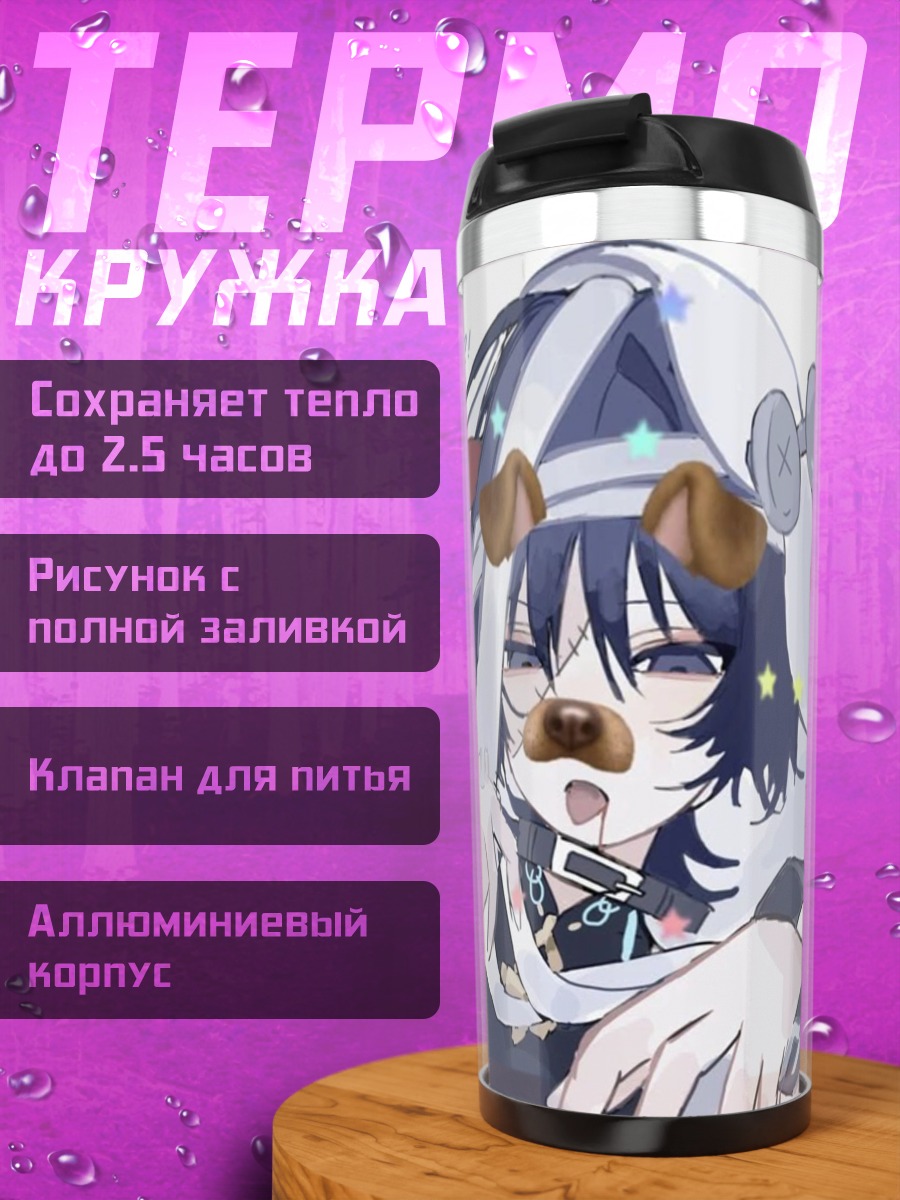 Термокружка Аниме персонаж с фильтром