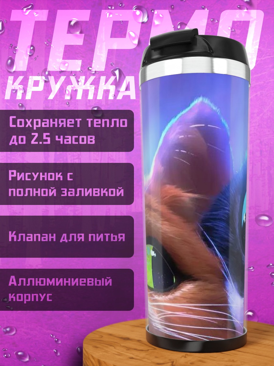 Термокружка Кот в сапогах