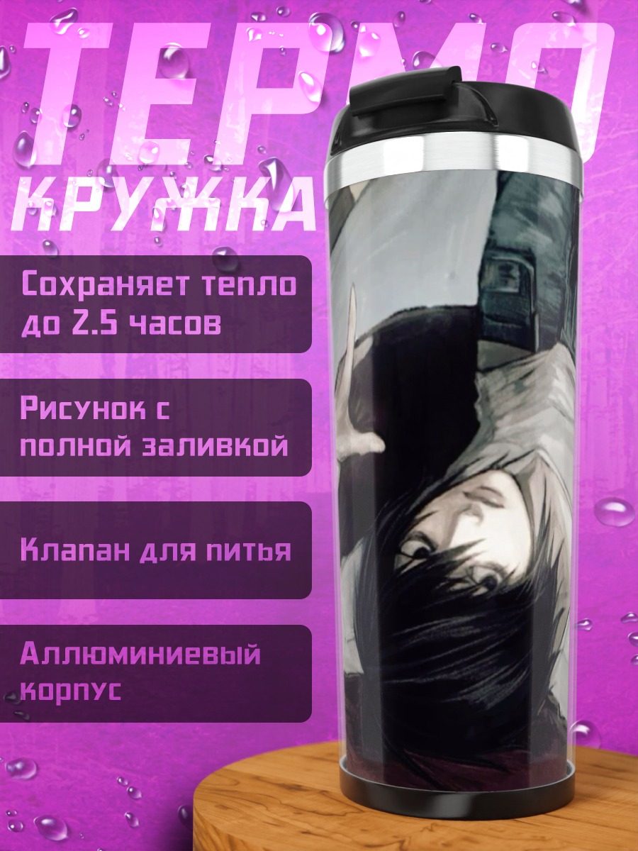 Термокружка Персонаж L Тетрадь смерти