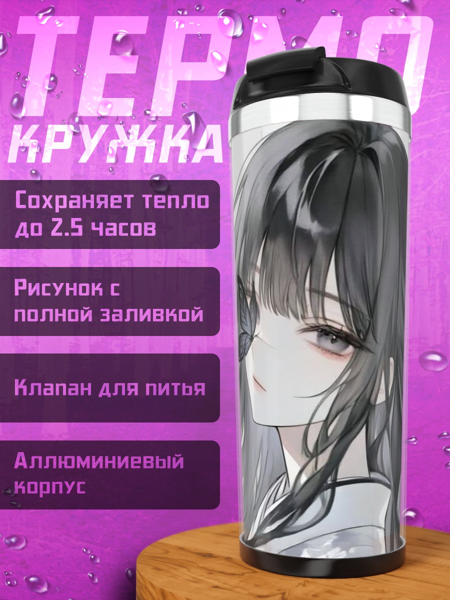 Термокружка Девушка с бабочкой