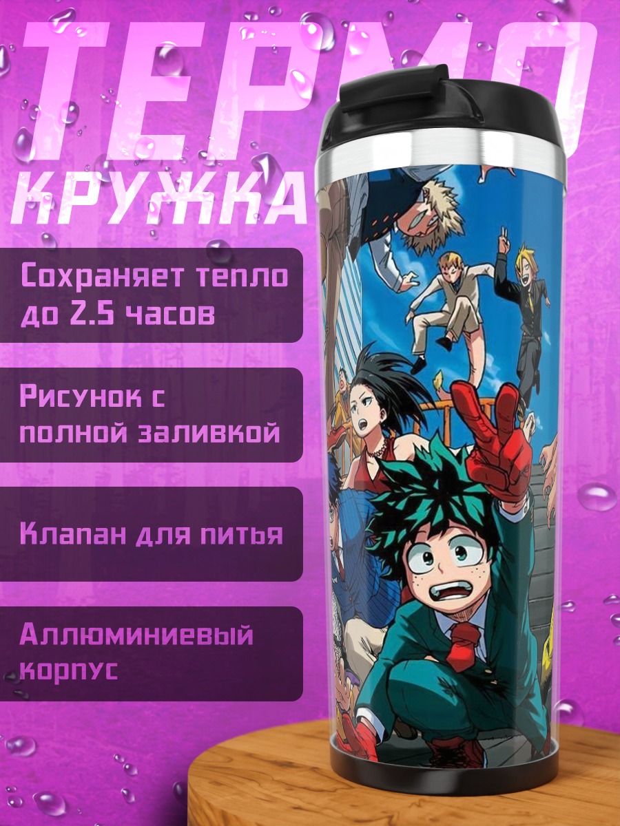 Термокружка Персонажи Моя геройская академия
