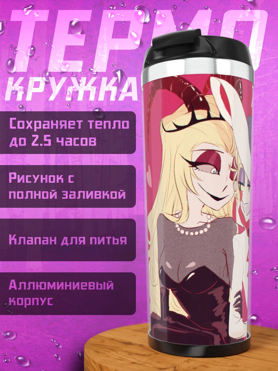 Термокружка Персонажи Адский босс