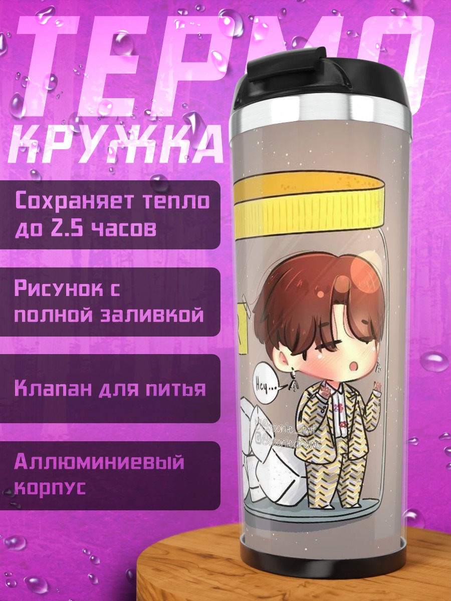 Термокружка Чонгук в банке
