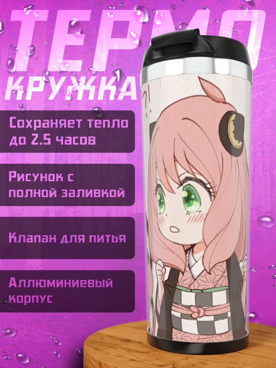 Термокружка Незуко и Аня