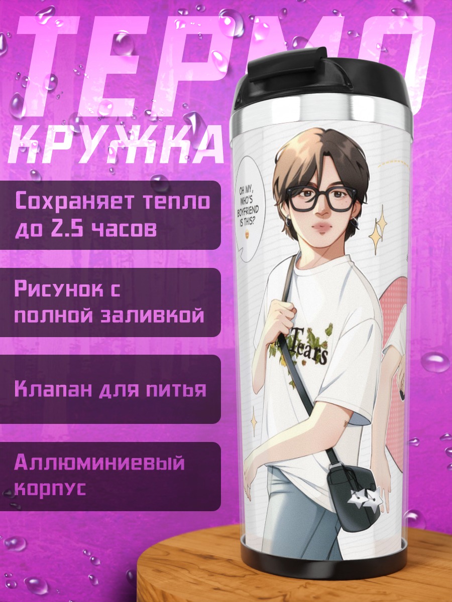 Термокружка Парень и парень