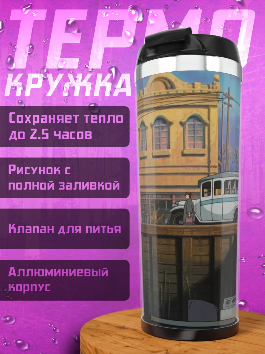 Термокружка Городской пейзаж