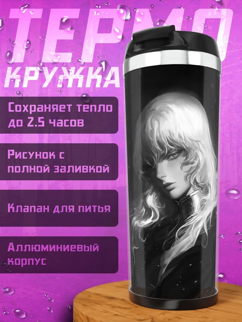 Термокружка Белый воин