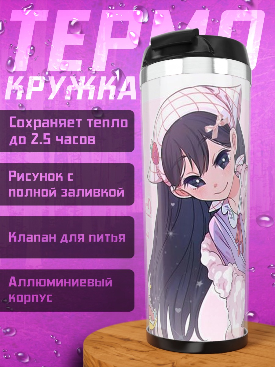 Термокружка Милая девушка с клубникой