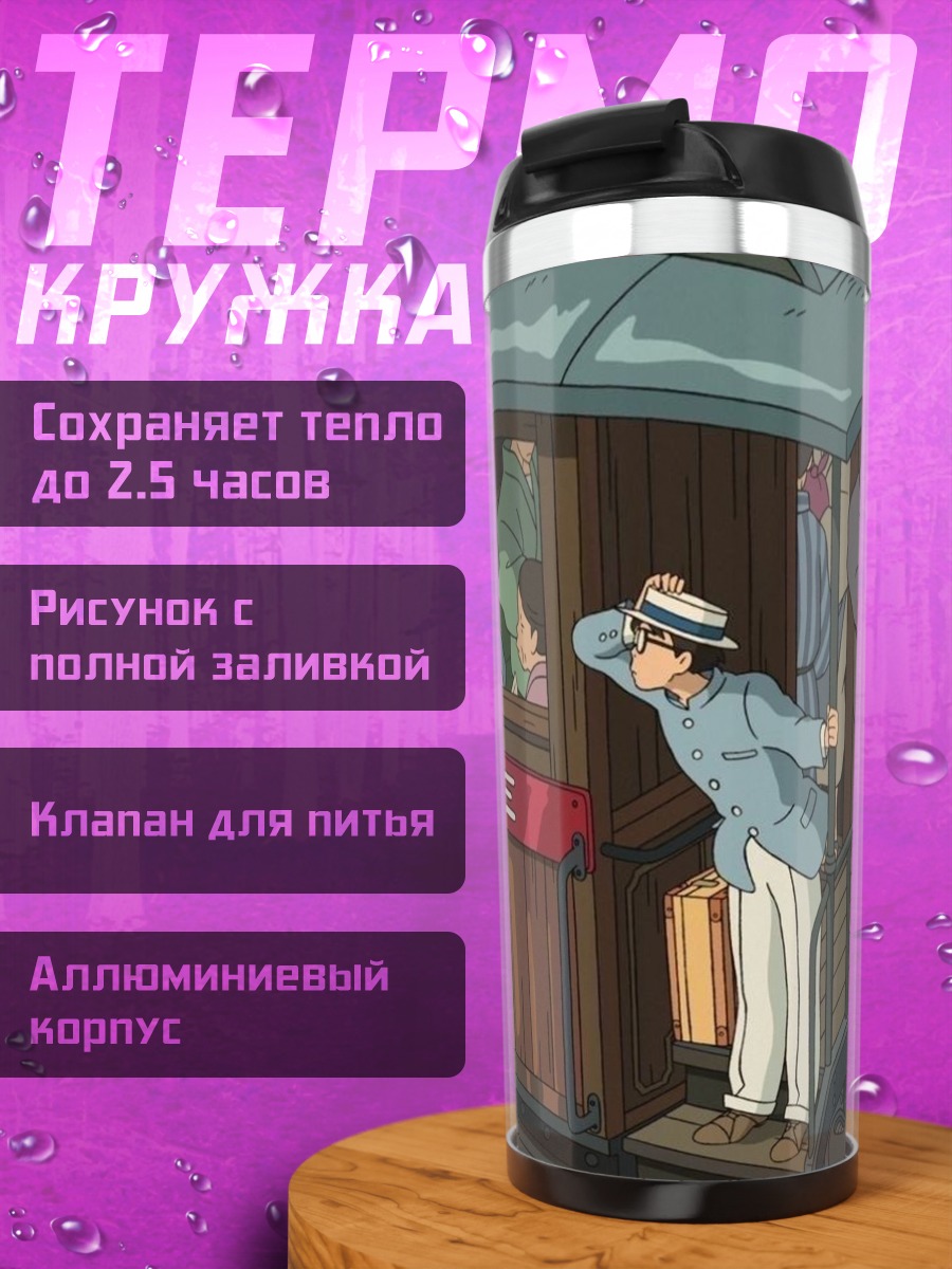 Термокружка Парень в поезде