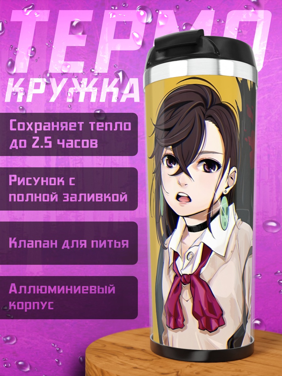 Термокружка Девушка и монстр