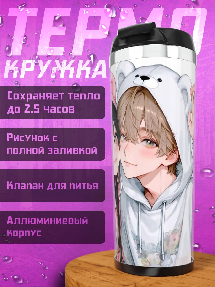 Термокружка Пара в худи