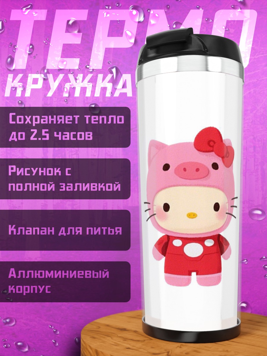 Термокружка Хелло Китти в костюме