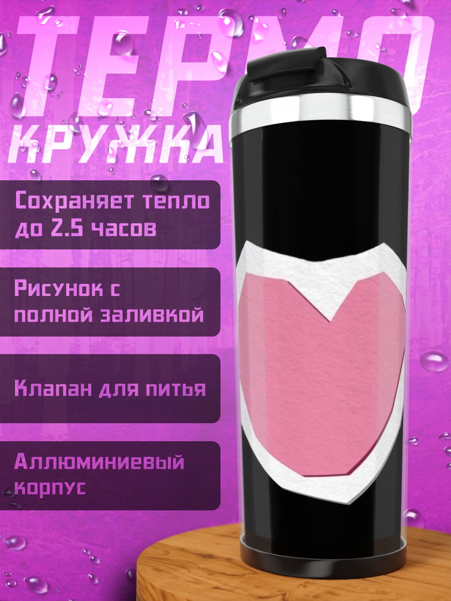 Термокружка Розовое сердце стикер