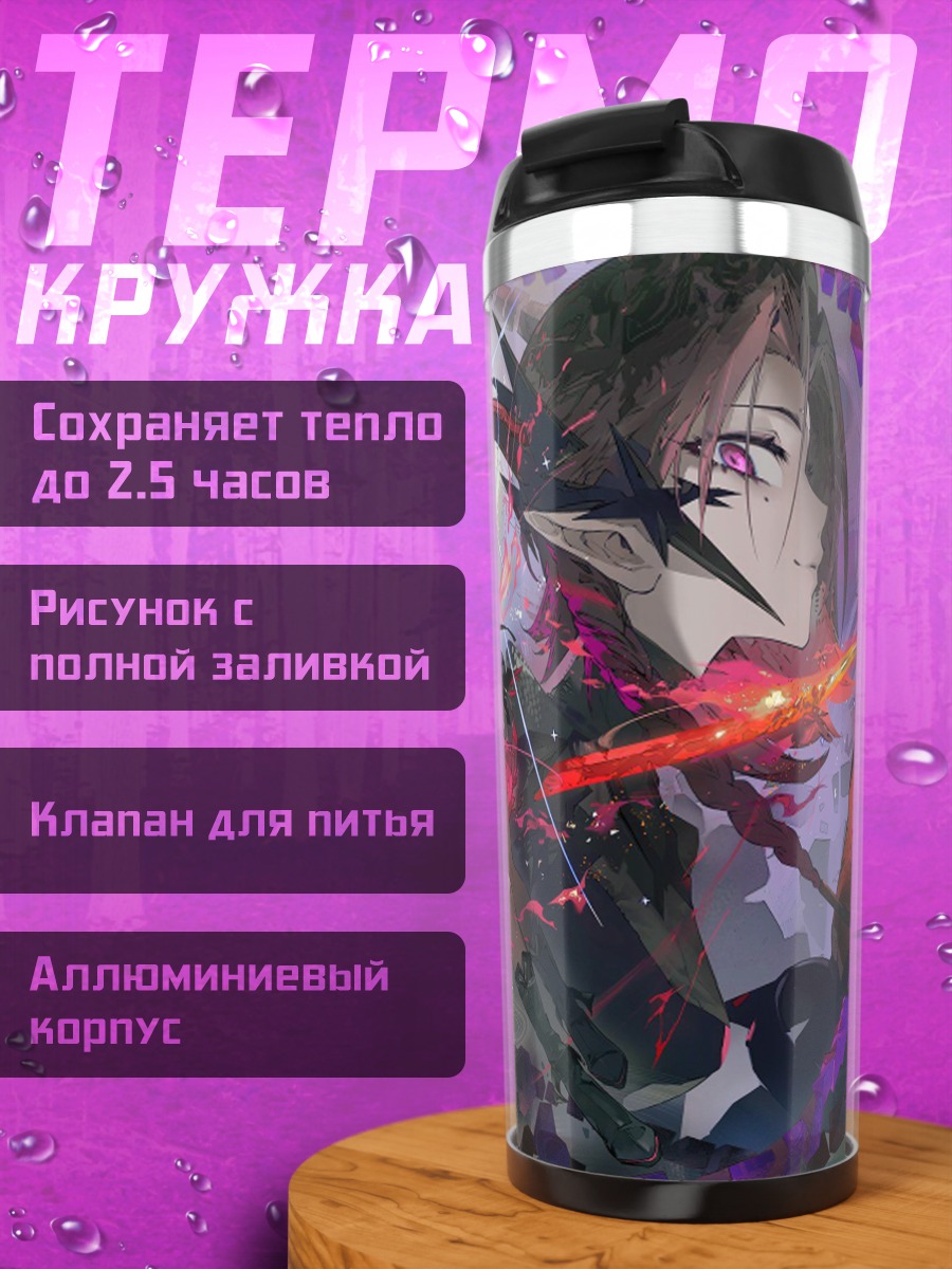 Термокружка Фэнтези девушки битва