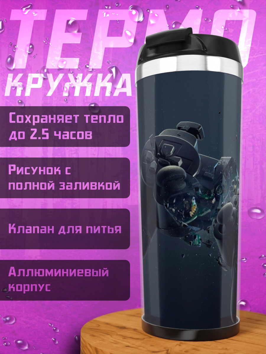 Термокружка Разрушенный геймпад