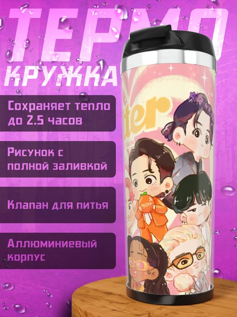 Термокружка Чиби группа Butter