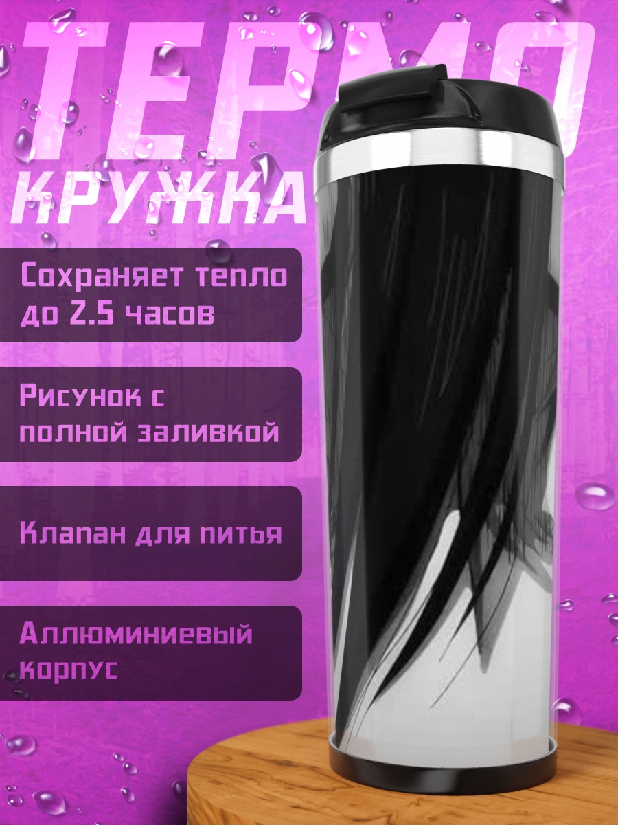 Термокружка Шокированные глаза аниме