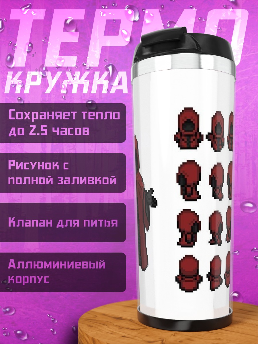Термокружка Красный культист