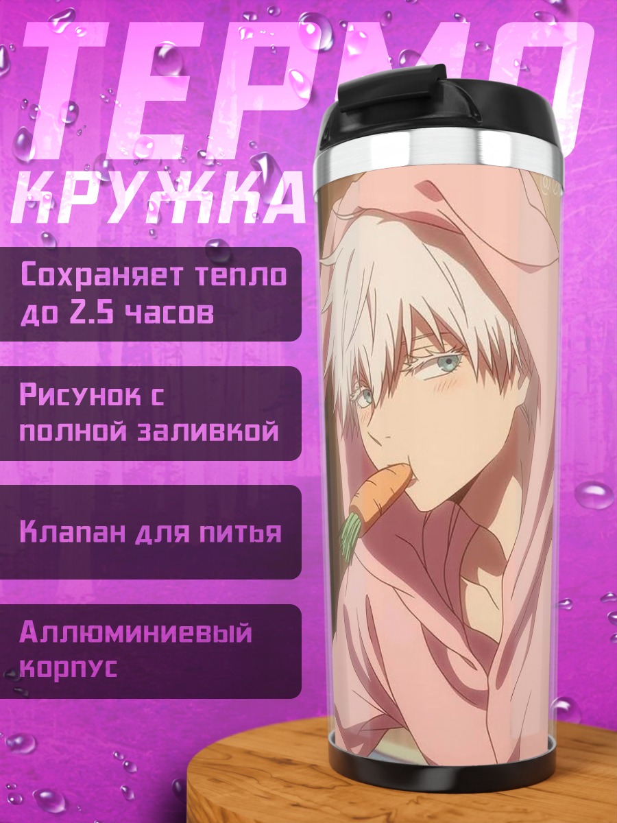 Термокружка Акито Амагива в костюме