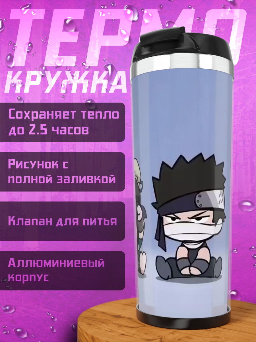 Термокружка Чиби персонажи Наруто