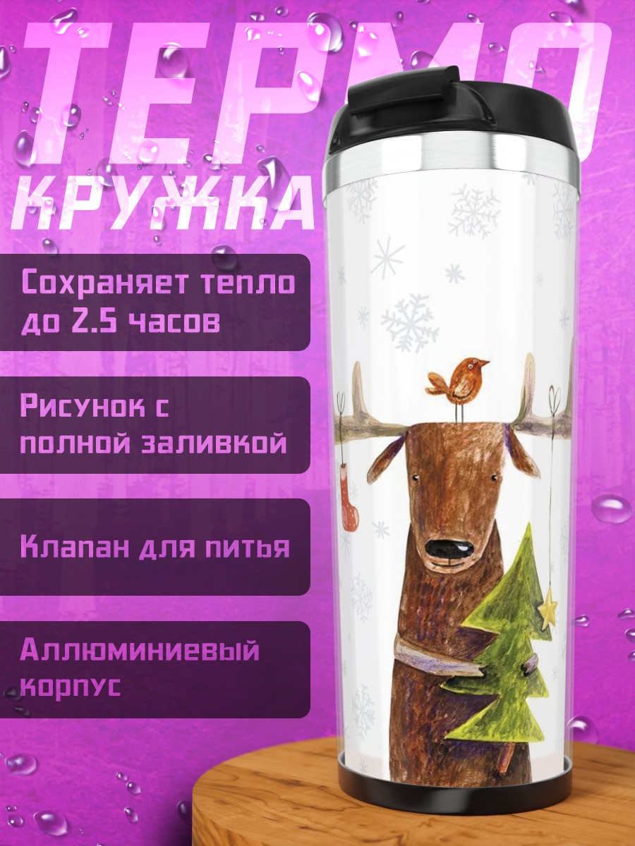 Термокружка Олень с украшениями