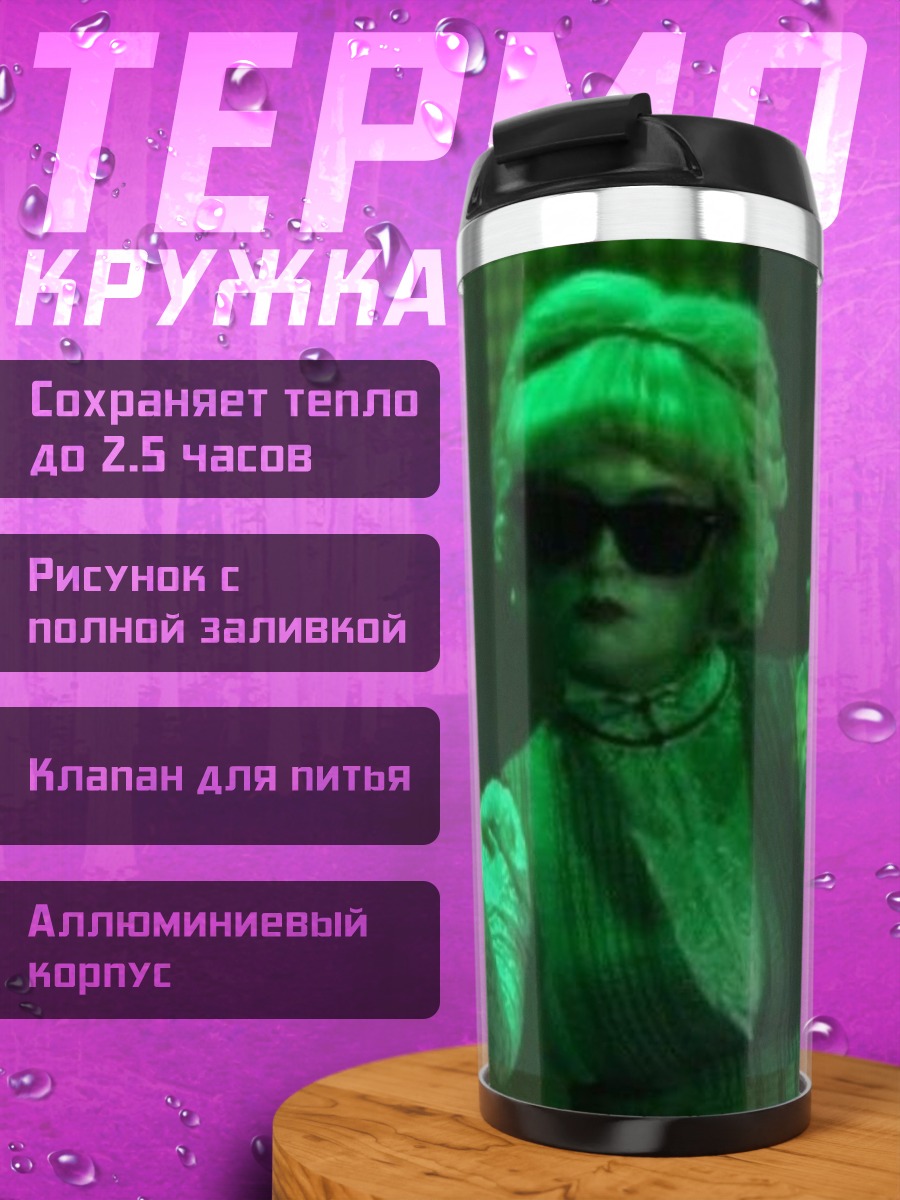 Термокружка Женщина в зеленом