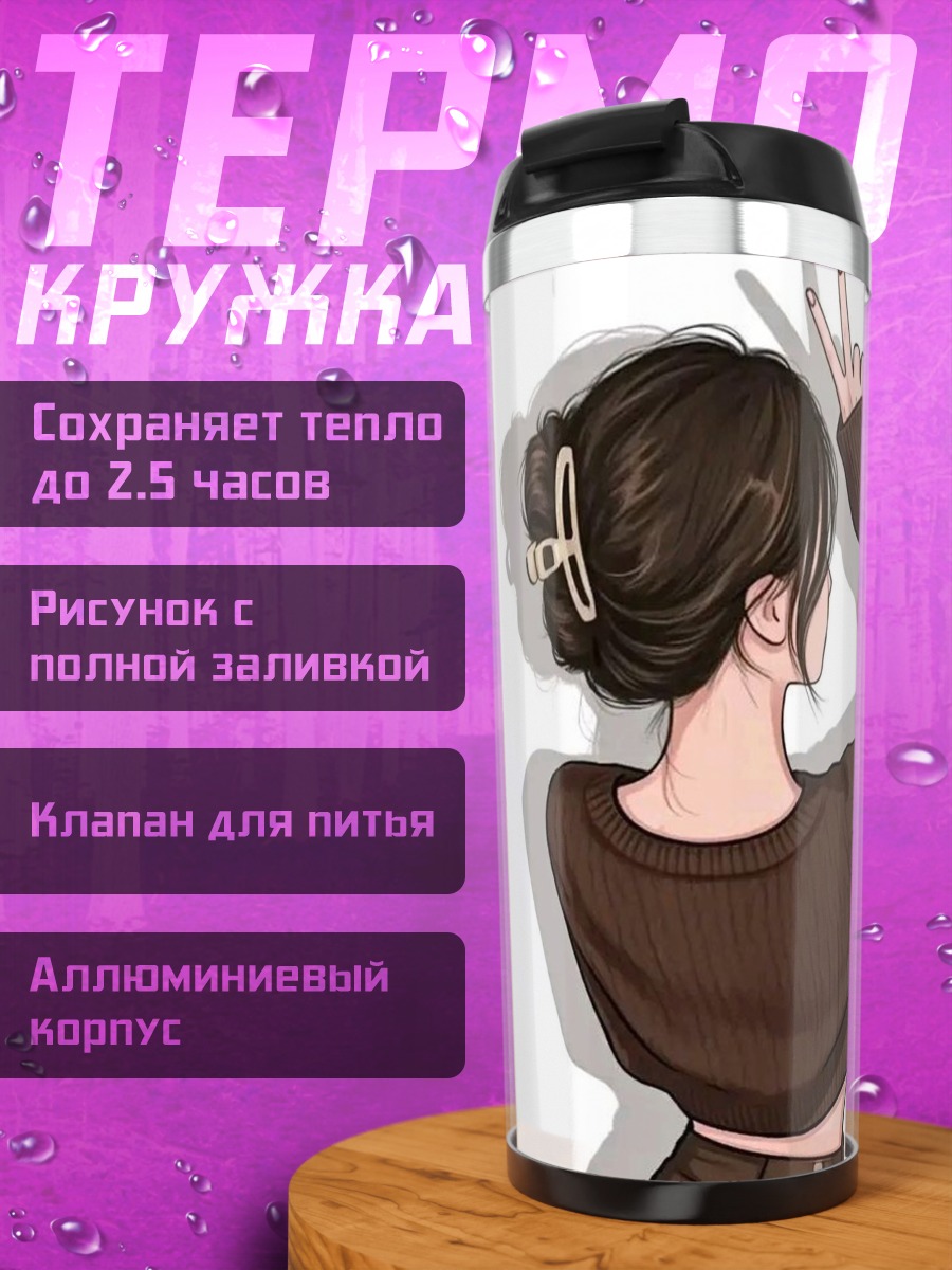 Термокружка Девушка с прической