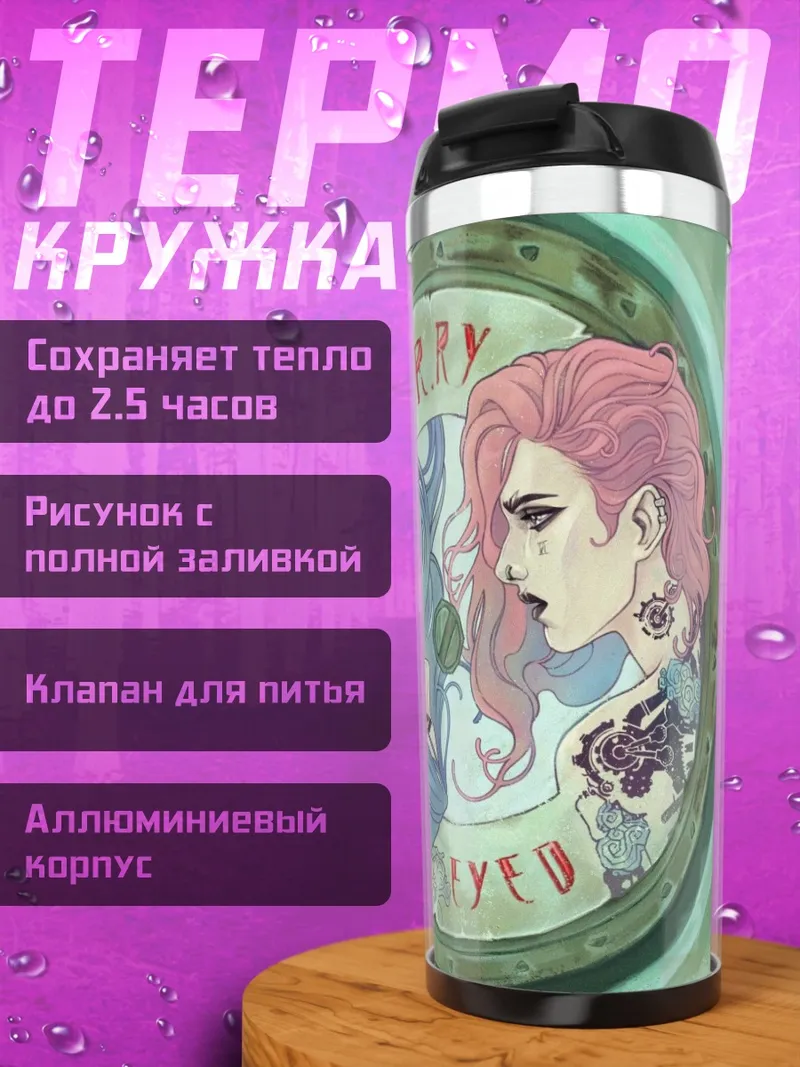Термокружка Две девушки звезды